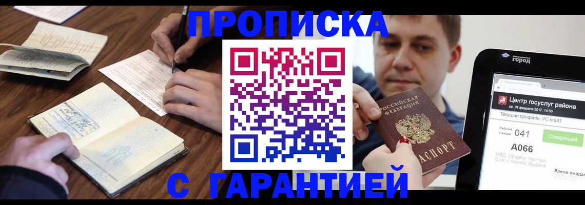 прописка для школы в Моршанске