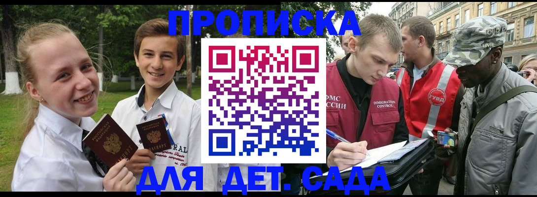 прописка 2025 в Моршанске