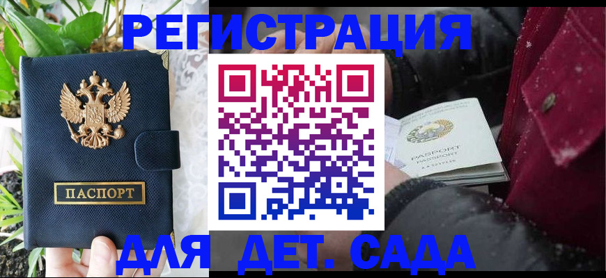 прописка в Моршанске