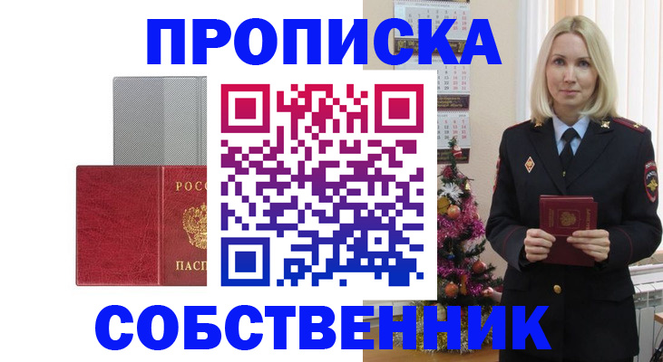 где прописаться в Моршанске