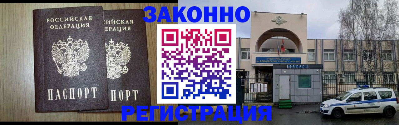 прописка для работы в Моршанске